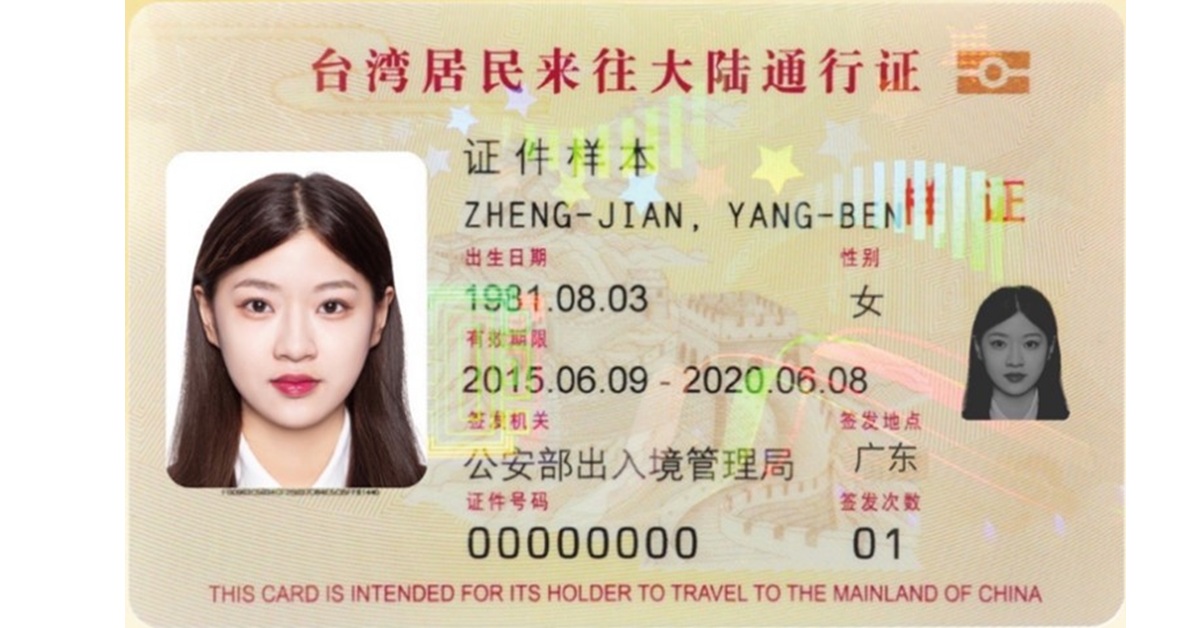 首來族申辦台胞證